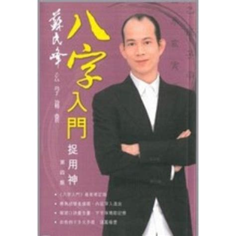 手持燭台 蘇民峰八字入門pdf